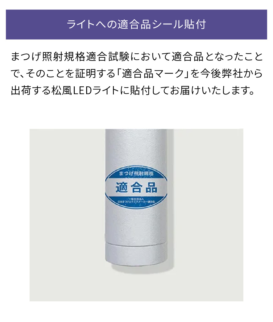 松風LED】LEDライト（ホワイト）の通販・卸売り | アイラッシュガレージ