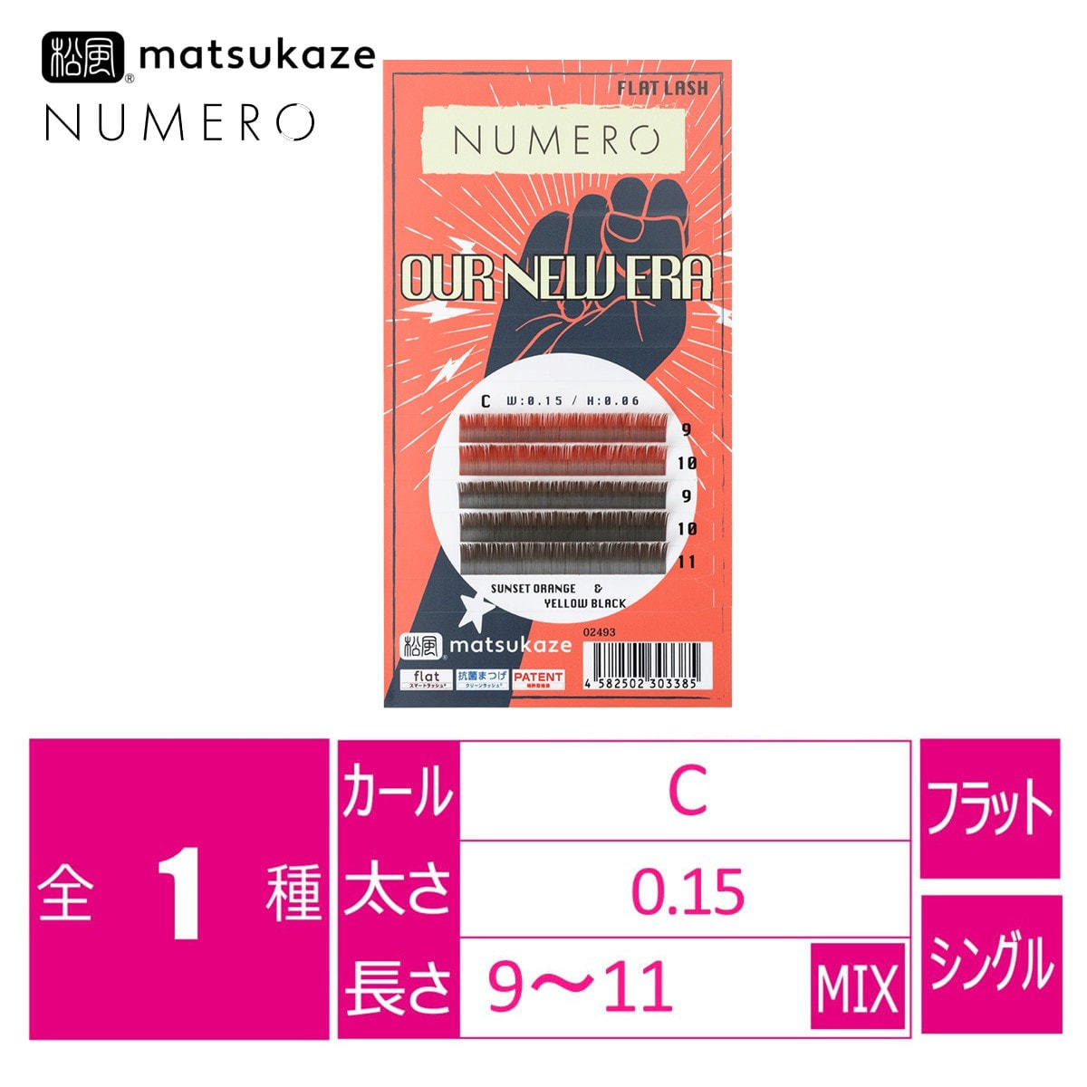 松風】NUMEROフラットラッシュ＜サンセットオレンジ&イエローブラック