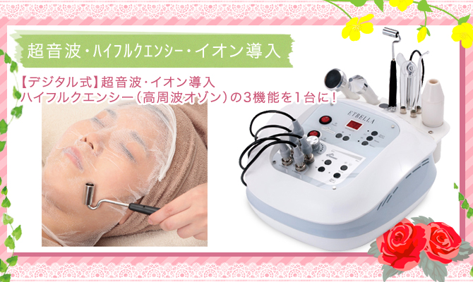 超音波・ハイフルクエンシー・イオン導入 美顔器NFの通販情報 - エステ