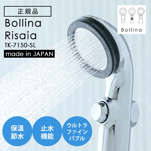 ボリーナ ウルトラファインバブル シャワーヘッド