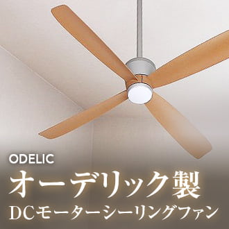 シーリングファンライト 高輝度LED ウッドタイプ シーリングファンライト 高輝度LED ウッドタイプ シーリングファン