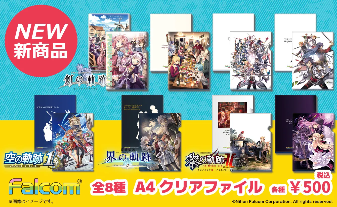 WEBガラガラくじ第145回販売中 | 日本ファルコム 公式サイト