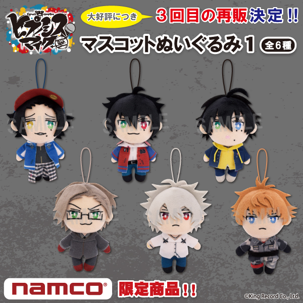 ヒプノシスマイクマスコットまとめ売りnamco