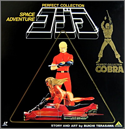 アニメ - スペースアドベンチャー コブラ パーフェクト・コレクション