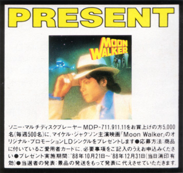 マイケル・ジャクソン MoonWalker LD 非売品 レーザーディスク