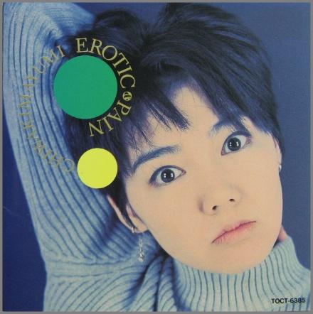 ちわきまゆみ - エロティック&ペイン TOCT-6385/中古CD・レコード・DVD