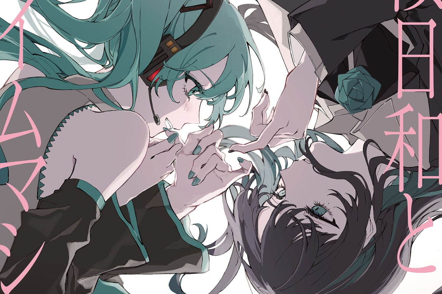 Ado初のCDシングル「桜日和とタイムマシン with 初音ミク／まだ言え