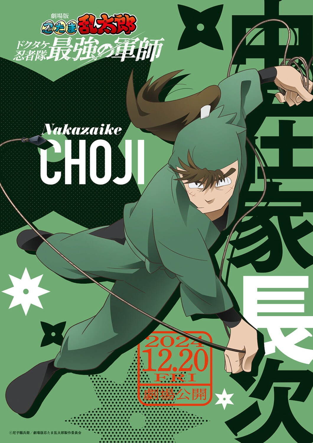 桃*実様 劇場版 忍たま乱太郎 ドクタケ忍者隊最強の軍師