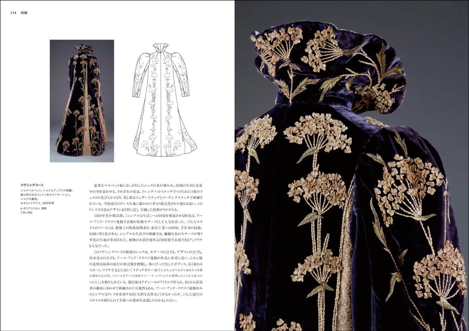 書籍『19世紀ファッションのディテール』460点以上の図版とともに19