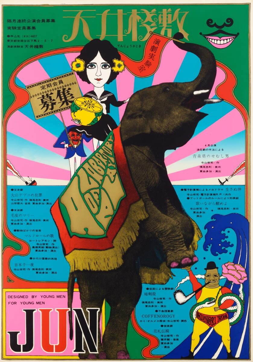 横尾忠則デザインポスター レクイエム猫と肖像と一人の画家 神戸 in