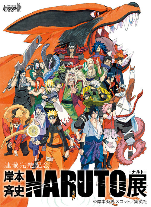 ○ナルト 複製原画 キービジュアル忍ver NARUTO展 疾風伝○