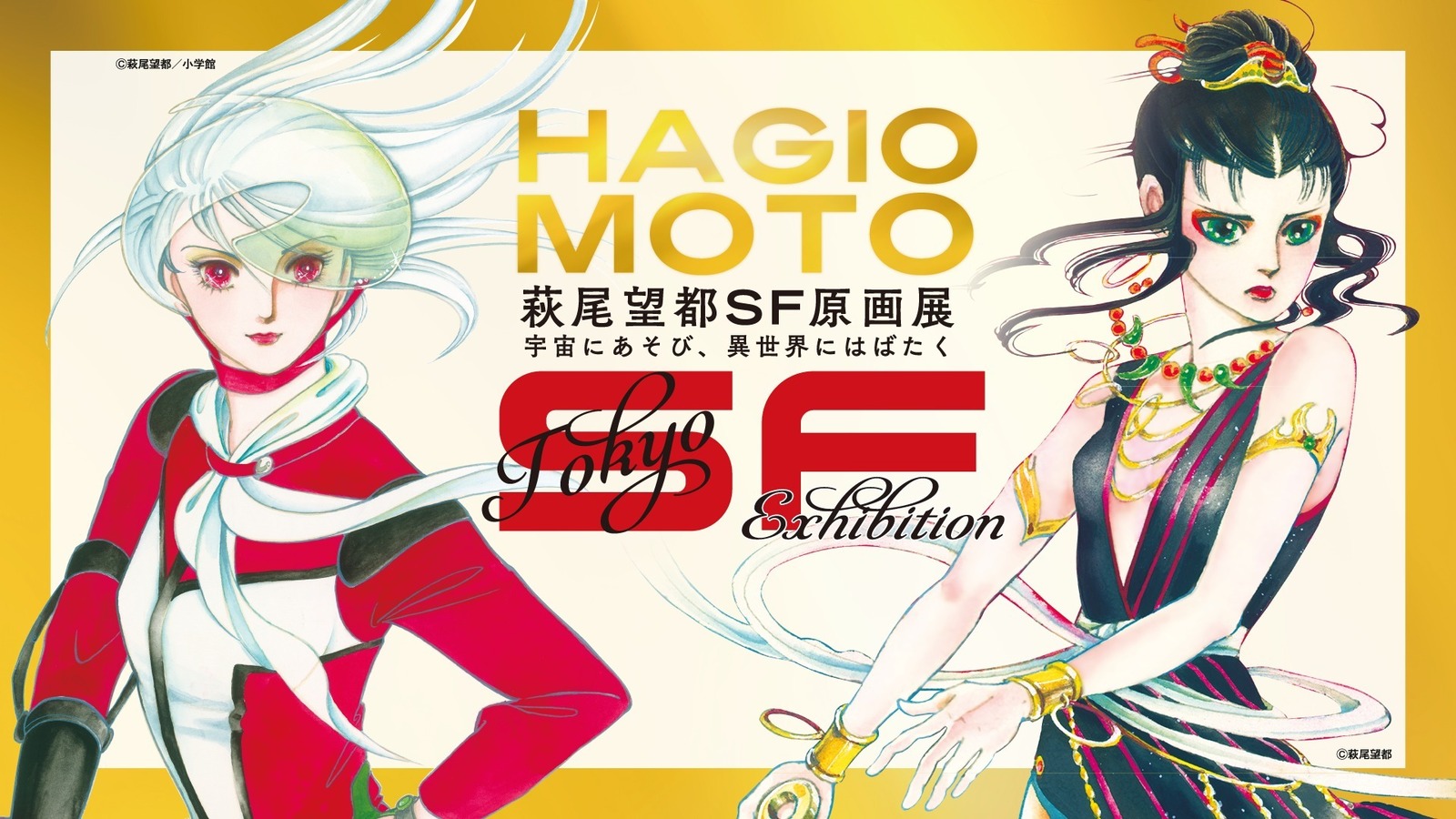 萩尾望都 版画 エヴァンズの遺書 40周年記念原画展 萩尾望都 版画