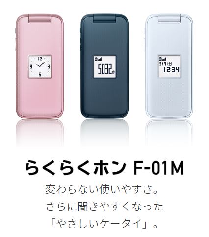 docomo らくらくフォン ホワイト F-01M 充電器付き 美品 ガラケー