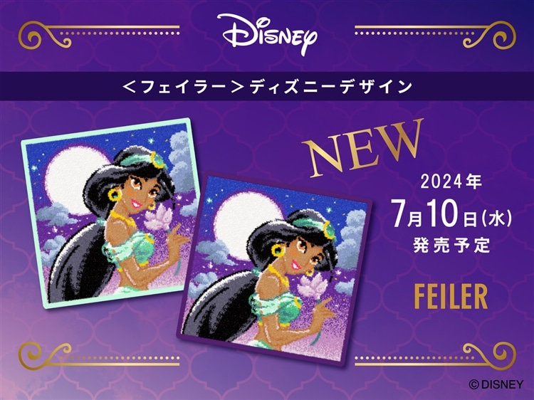 FEILER MAGAZINE 詳細 | フェイラー(FEILER)オフィシャルブランドサイト