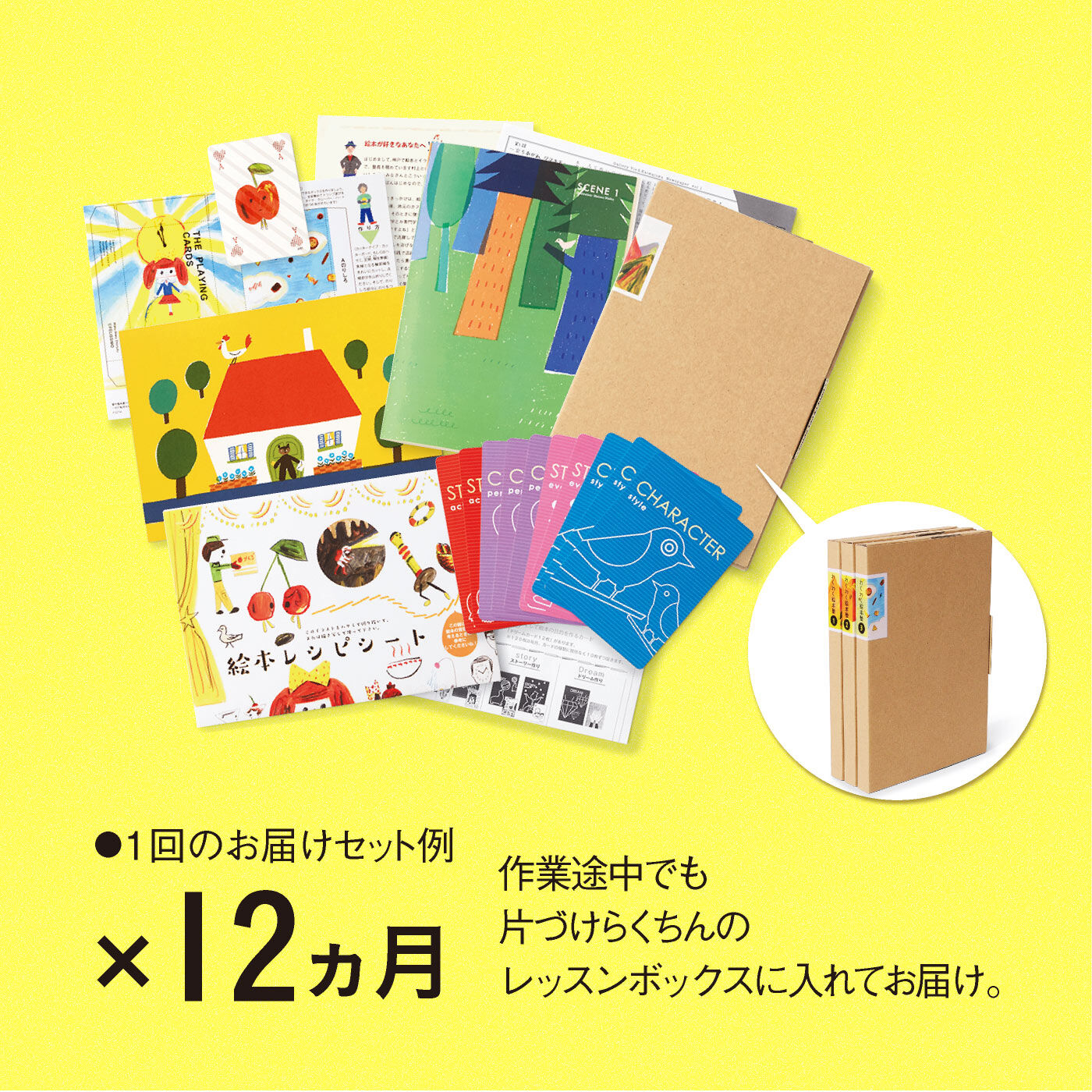 おうちで楽しむ わくわく絵本塾 夢の絵本作り1年間レッスンプログラム