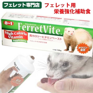 重要なお知らせ】「8in1フェレットバイト」販売終了のご案内 | FERRET