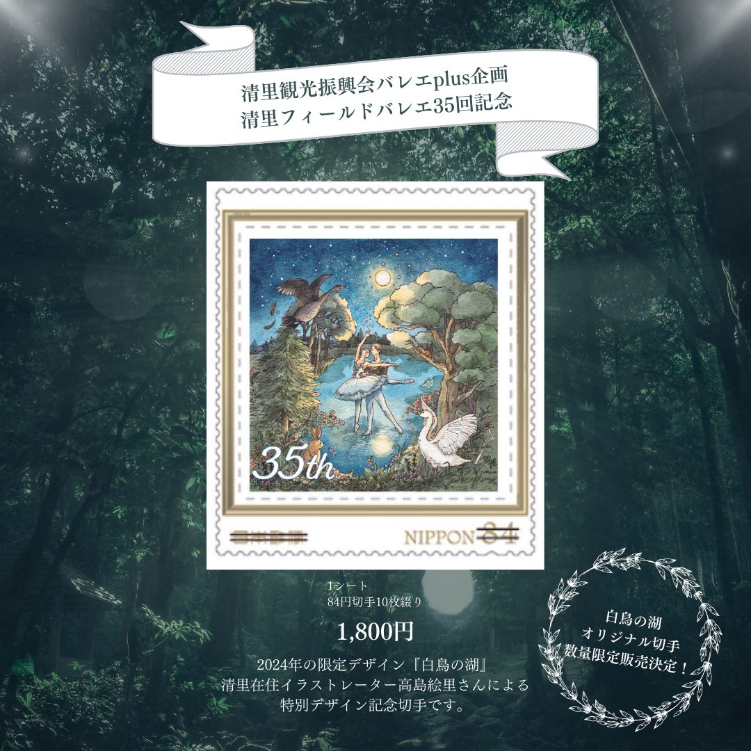 Yutaka Oraki 記念切手デザインBirthday Special Yutaka Oraki 記念