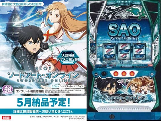スマスロL ソードアート・オンライン パチスロ 実機 スロット実機