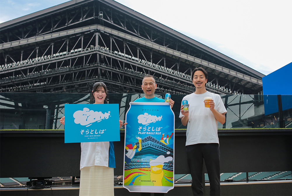 6/24(火)より「そらとしば Play Ball! Ale」缶、数量限定販売