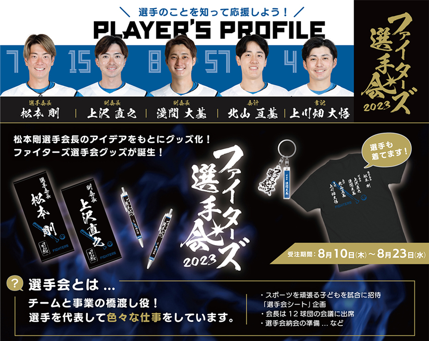 7/28(金)Today's HEROグッズ&マーベル投手プロ初勝利記念グッズ受注