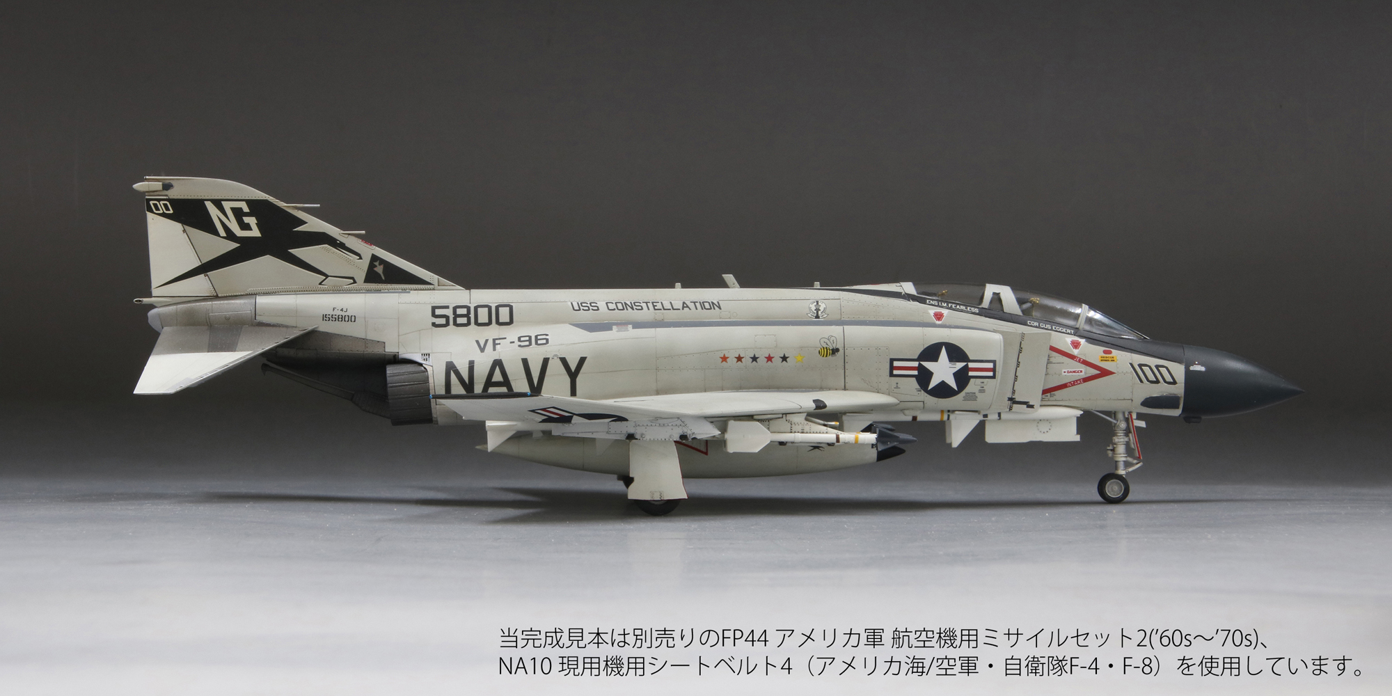 1/72アメリカ海軍F-4J “ショータイム 100”