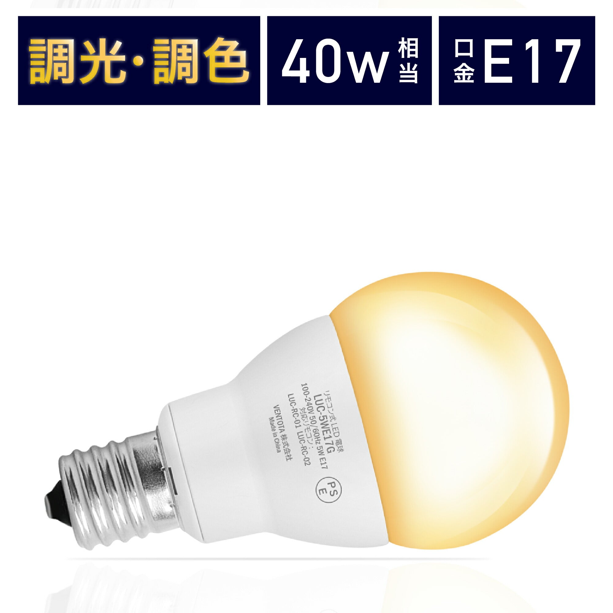 あす着] LED電球 リモコン式 40w形相当 E17口金 調光調色 直径45mm 4