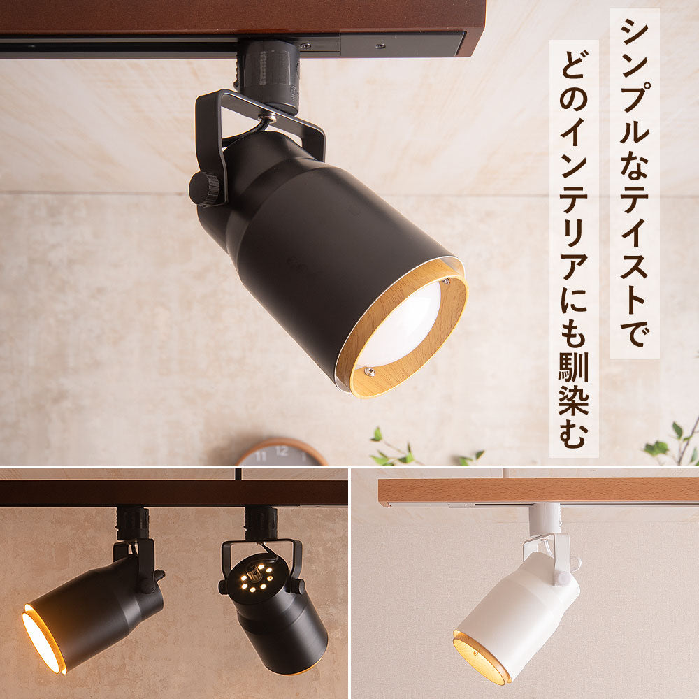 あす着] ダクトレール用スポットライト e26 おしゃれ 電球なし 配線