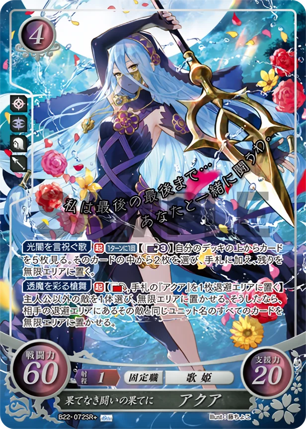 ファイアーエムブレム サイファ アクア SR+ 2枚 その他6枚 ファイアー