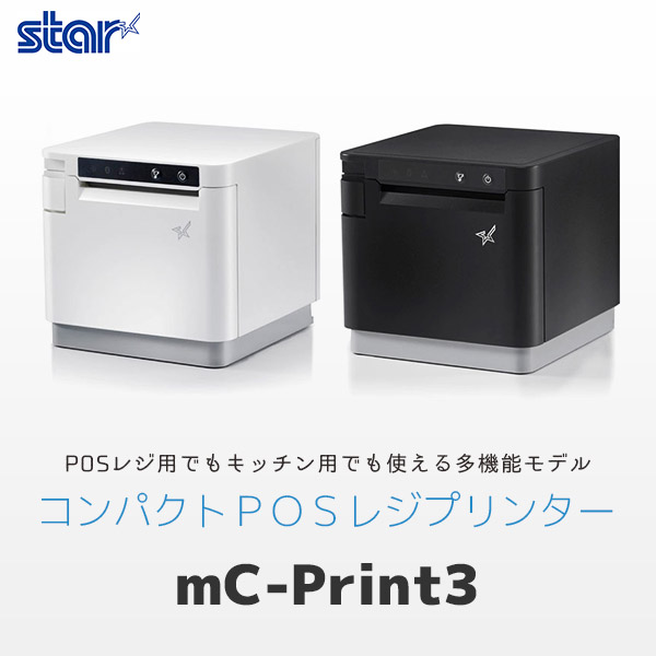 スター精密 mC-Print3 MCP30-WT-JP レシートプリンター スター精密株式