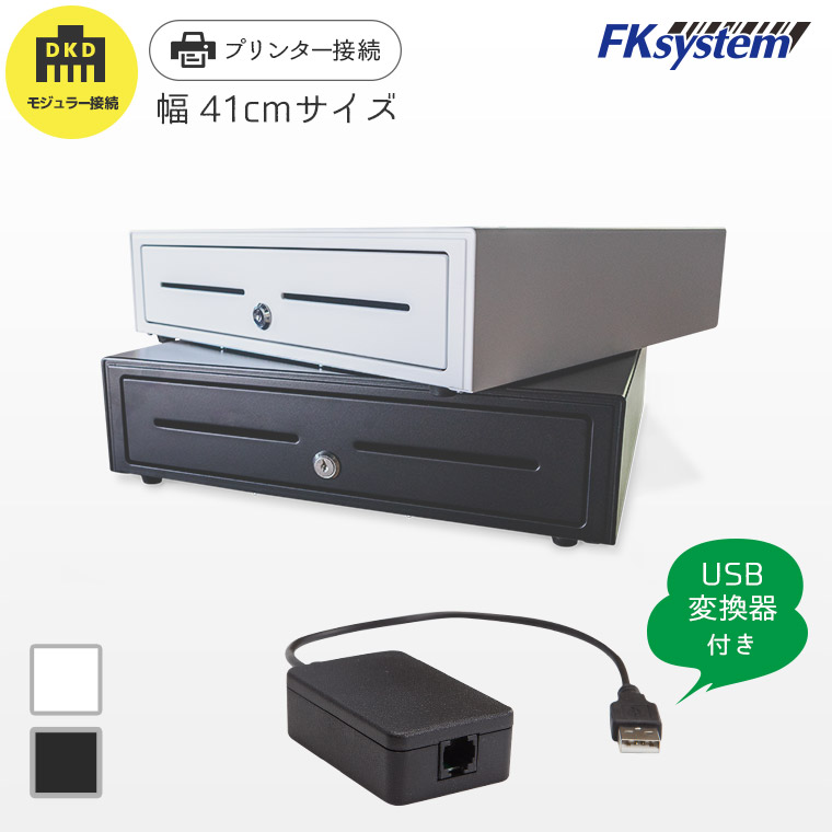 E-41H キャッシュドロア DKD-USB COV2 USB変換器セット ｜EW-41H EB