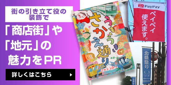 社旗や手旗・幕をオリジナル作成する激安専門店！【フラッグモール】