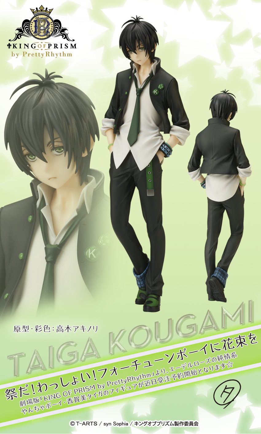 KING OF PRISM by PrettyRhythm 香賀美タイガ | PRODUCTS | FLARE 株式