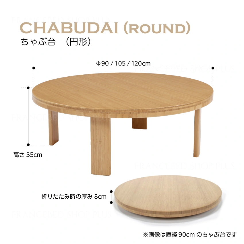 ちゃぶ台 TC-940 | 【公式通販】フランスベッドショッププラス