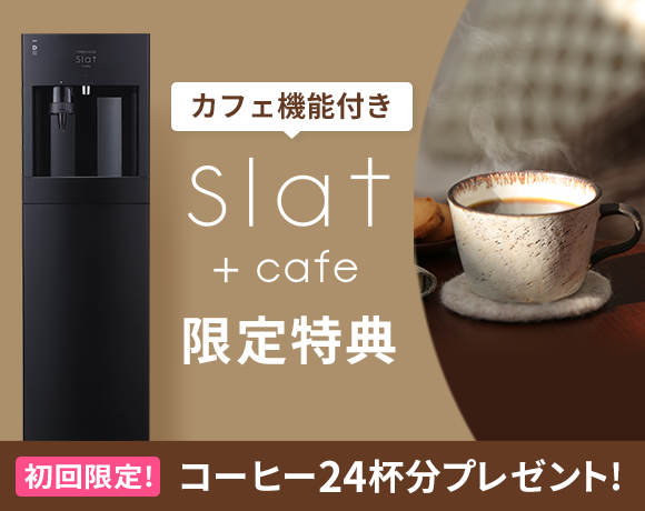 天然水】ウォーターサーバー・宅配水のフレシャス＜公式＞