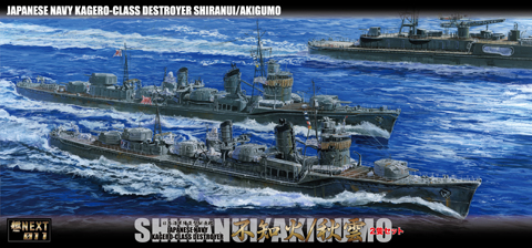 1/700 艦NX11 日本海軍陽炎型駆逐艦 不知火/秋雲（開戦時）2隻セット