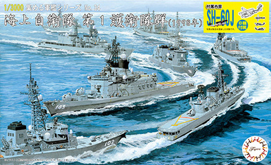 1/350 海上自衛隊 護衛艦おおなみ ロービジVer. 完成品 2025年最新