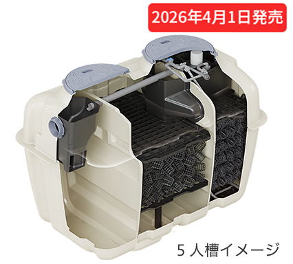 小型浄化槽 | 商品紹介 浄化槽 | フジクリーン株式会社