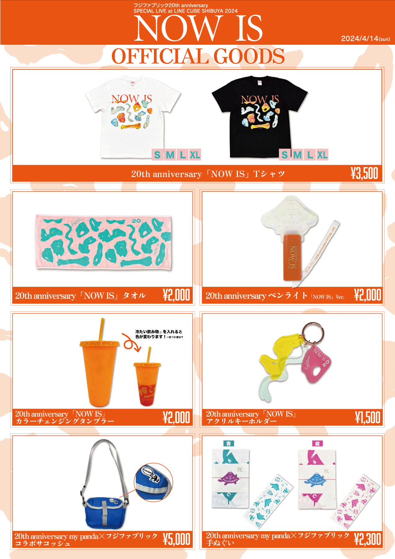 FUJIFABRIC 20周年 SPECIAL SITE