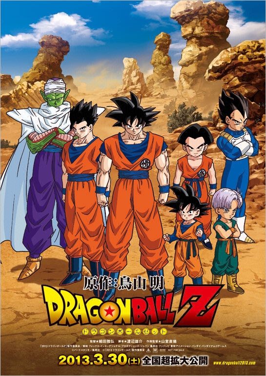 ドラゴンボール ポスター 神と神 フジテレビムービー：ドラゴンボールZ