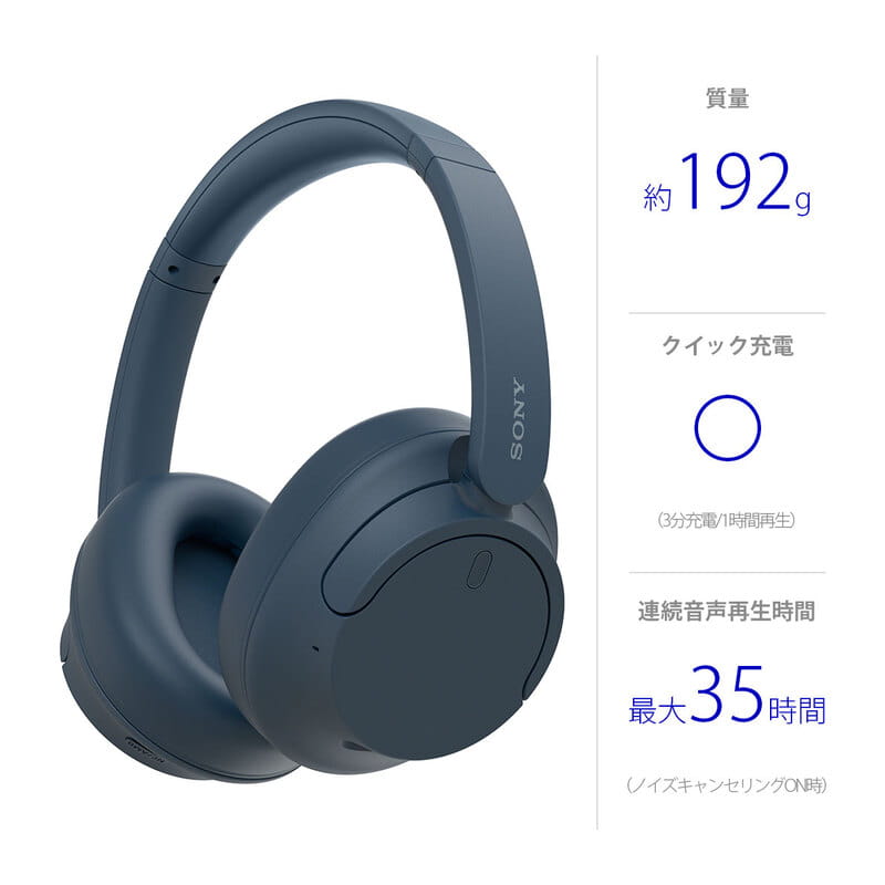 SONY WH-CH720N/L 買取価格｜フジヤエービック