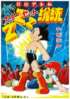早いもの勝ち）（激レア）鉄腕アトム第1作 レイアウト 激レア）鉄腕
