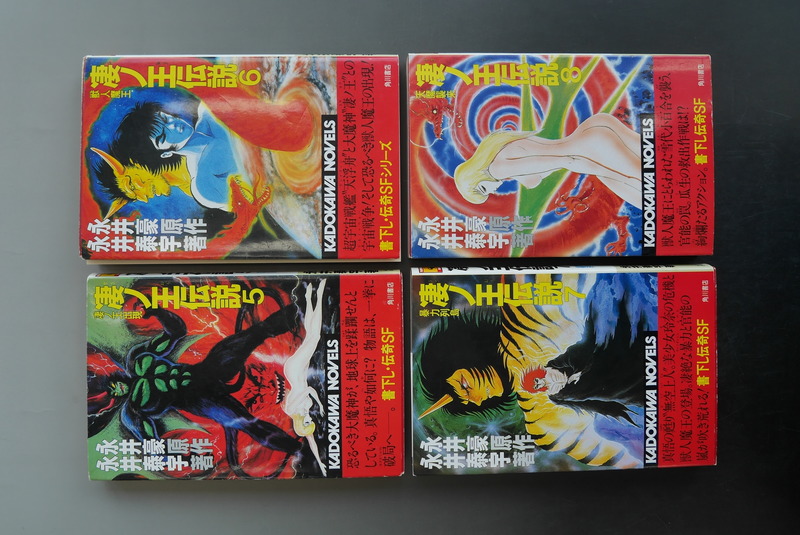 古書 ］凄ノ王伝説 全12巻 セット（永井豪 原作 ／ 永井泰宇 著