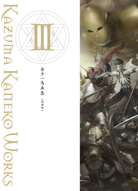 金子一馬画集 III 復刻版（金子一馬）』 販売ページ | 復刊ドットコム