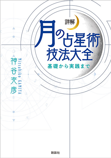 未使用】密教運命占術実践講座 未使用】密教運命占術実践講座 未使用