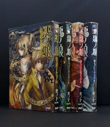 悪ノ大罪 全8巻（悪ノP（mothy））』 販売ページ | 復刊ドットコム