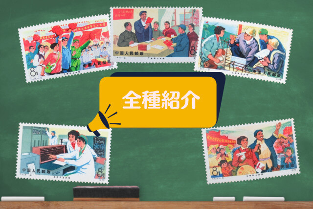 中国切手「労・農・兵は大学へ行く」について｜文化大革命が生んだ教育