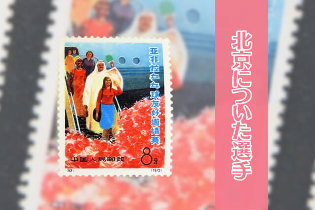 中国 使用済切手 スポーツ 多数(35枚) 中国 使用済切手 スポーツ 多数