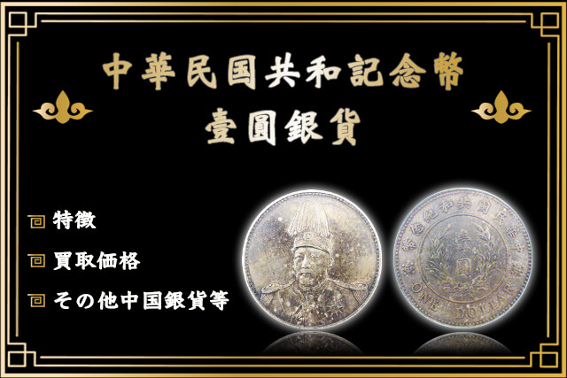 中華民国 旧貨幣 3枚セット TA115 中華民国 旧貨幣 3枚セット TA115