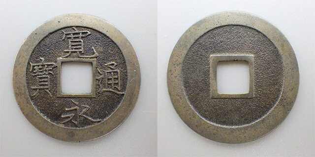 穴銭の買取価格紹介！価値ある古銭の種類一覧や査定額が高いレアものも
