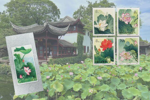 中国切手】蓮の花の種類や特徴、切手買取市場における価値について解説